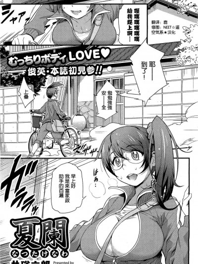 [井硲六郎] 夏闌 (コミックホットミルク 2012年9月號) [中國翻訳]