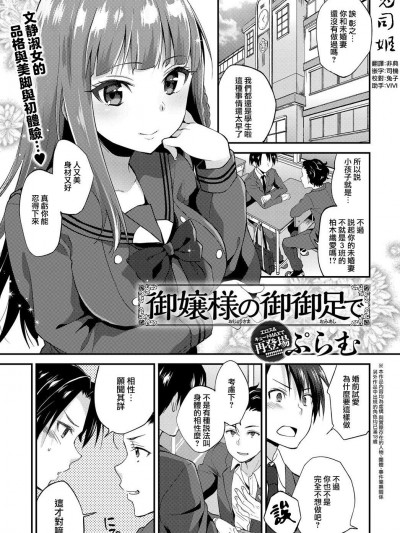 [ぷらむ][(COMIC アンスリウム 2018年1月號)禦嬢様の禦禦足で]