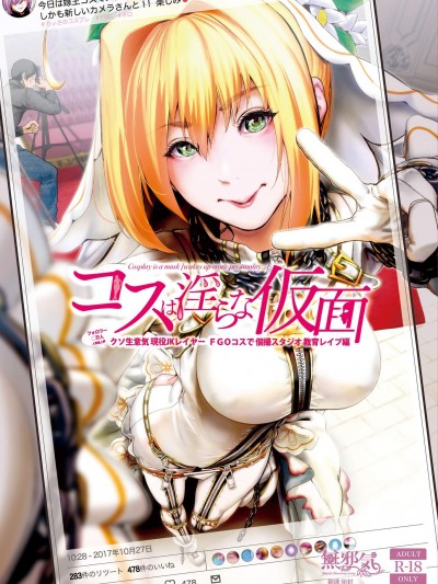 [viento campanilla(すずはねすず)][コスは淫らな仮面 クソ生意気現役JKレイヤー FGOコスで個撮スタジオ教育レイプ編]