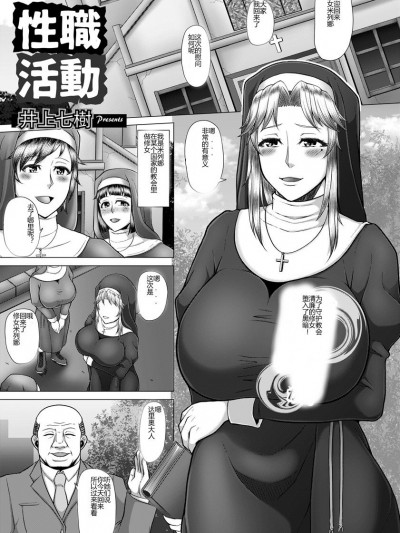 [井上七樹] 性職活動 (ANGEL 倶楽部 2017年12月號) [中國翻訳]