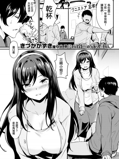 【無邪気無修宇宙分組】 [きづかかずき] コントロール・ユー (COMIC快楽天 2018年1月號) [無邪気漢化組][MJK-18-Z1194][無修正]