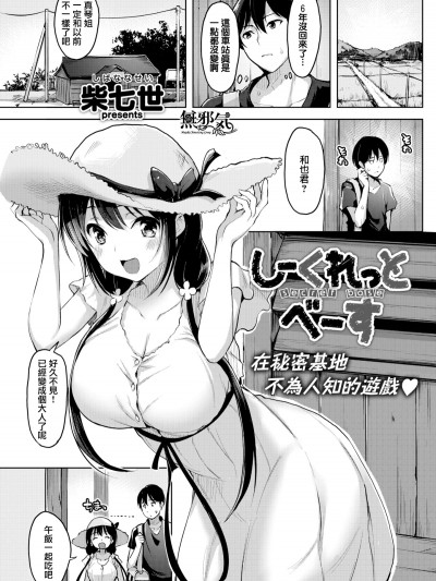 【無邪気無修宇宙分組】[柴七世] しーくれっとべーす  (COMIC快楽天ビースト 2018年7月號) [無邪気漢化組][MJK-18-Z1195][無修正]