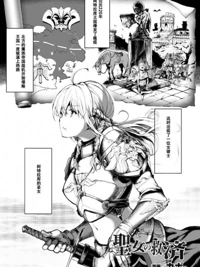 [カポ] 聖女の救済 (正義のヒロイン姦獄ファイル Vol.1) [中國翻訳]