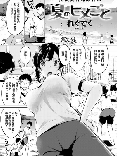 [れぐでく] 夏のヒメごと (COMIC快楽天ビースト 2018年8月號) [無邪気漢化組][MJK-18-Z1209][無修正]