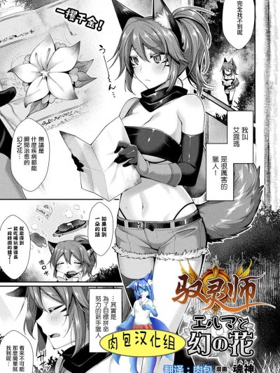 [魂神][エルマと幻の花(コミックアンリアル 2018年8月號 Vol.74)]