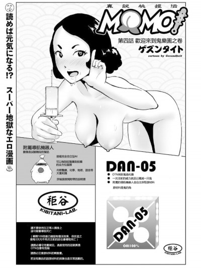 [ゲズンタイト] MOMO！ 第四話 ようこそ鬼ランドの巻 (COMIC クリベロン 2017年9月號 Vol.59)