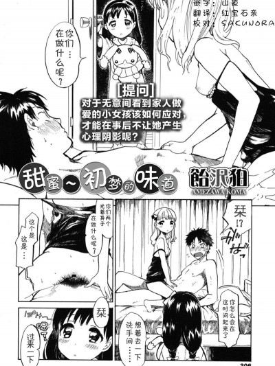 [飴沢狛] あまいゆめのあじ (COMIC LO 2015年1月號)[中國翻訳]