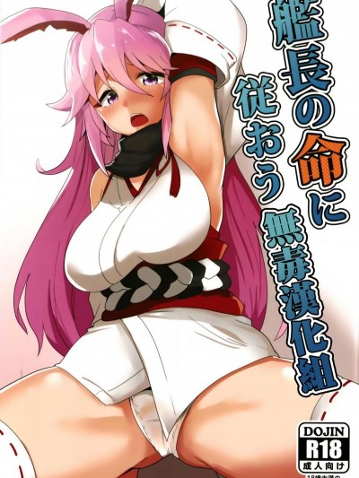 [無毒漢化組] (サンクリ2018 Spring) [あとりえスターズ (よろず)] 艦長の命に従おう (崩壊3rd)
