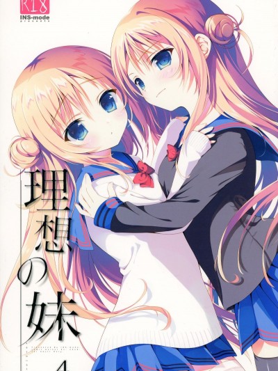 [INS-mode (天凪青磁)] 理想の妹4 [中國翻訳]