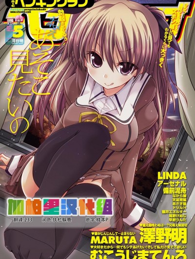 [天凪青磁] ヒミツの宿題 (COMIC ペンギンクラブ 2012年5月號) [中國翻訳]