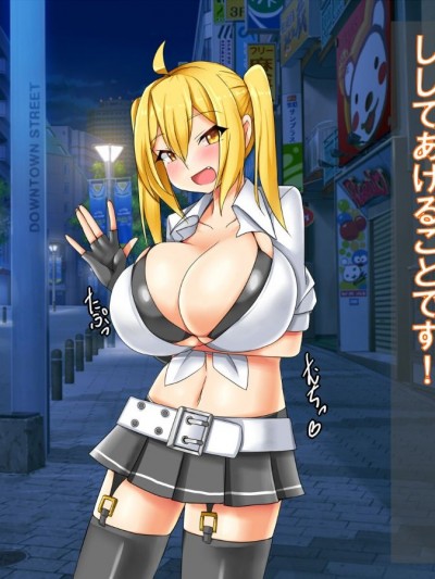 [きろめーとる] 童貞狩りに來た爆乳ビッチをぱこぱこ陥落させちゃうお話