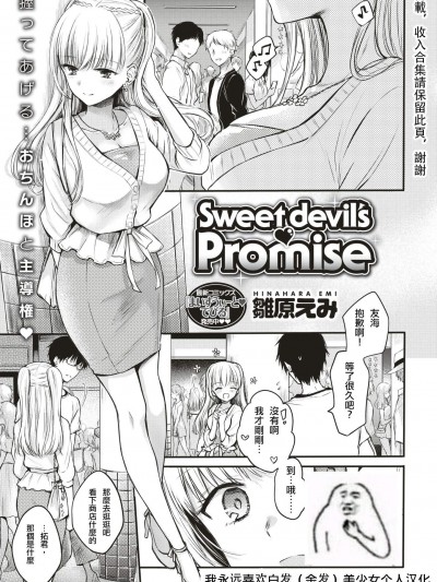 [雛原えみ][Sweet devil
