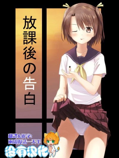 [honey lounge(はちみつ)][放課後の告白]