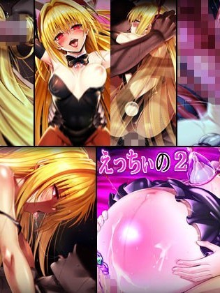 [ノラ貓工房 (にゃもた)] えっちぃの2 (To LOVEる -とらぶる-) [村長個人漢化]