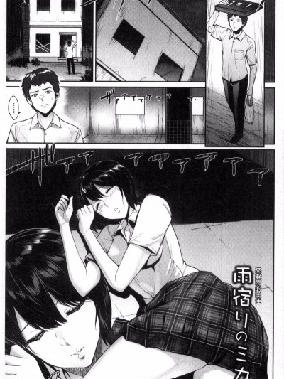 [ビフィダス] 來躲雨的美佳