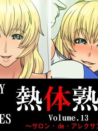 [スパイラルブレーン (暮古浪漫)] 熱體熟凜 Vol.13 ～サロン・de・アレクサンドル～ (ソウルキャリバー) [黑條漢化]