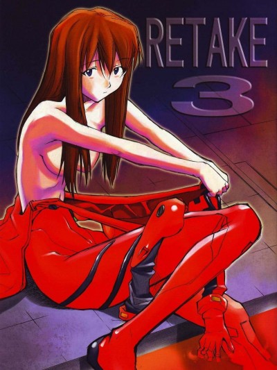 (C68) [スタジオKIMIGABUCHI (きみまる)] RE-TAKE3 (新世紀エヴァンゲリオン) [中國翻訳]