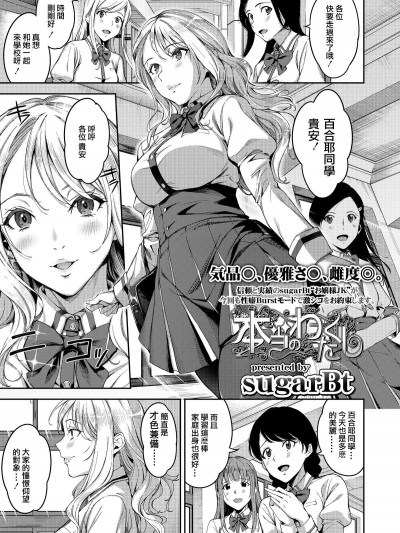 [sugarbt]本當のわたくし (COMIC 高 2018年6月號) [中國翻訳] [DL版]