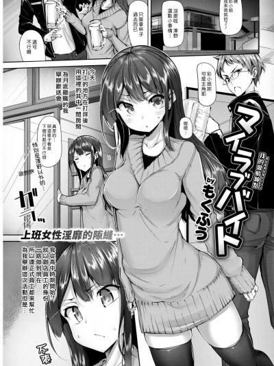 [もくふう][(COMIC 快楽天BEAST 2017年4月號)マイラブバイト]