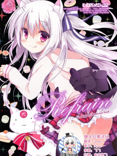 [DOGYEAR (九條だんぼ)] Refrain [紳士倉庫漢化] [2017年2月22日]