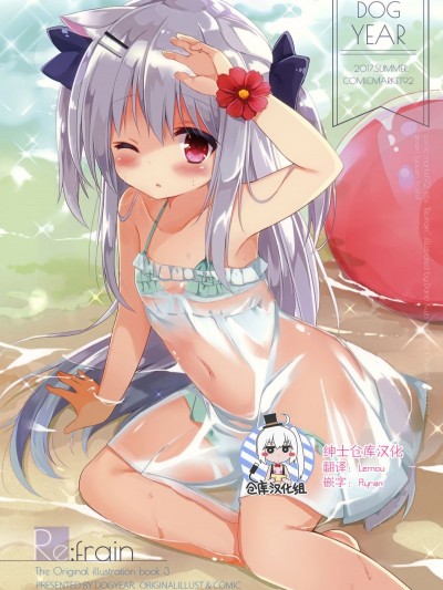 (C92) [DOGYEAR (九條だんぼ)] Refrain3 [紳士倉庫漢化]