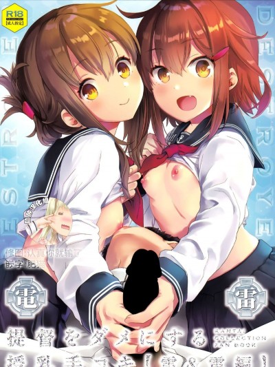 [臉腫漢化組] (C93) [おたべ★ダイナマイツ (おたべさくら)] 提督をダメにする授乳手コキ 雷・電編 (艦隊これくしょん -艦これ-)