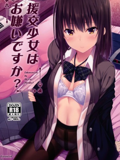 [ふじ家(ねくたー)][援交少女はお嫌いですか]