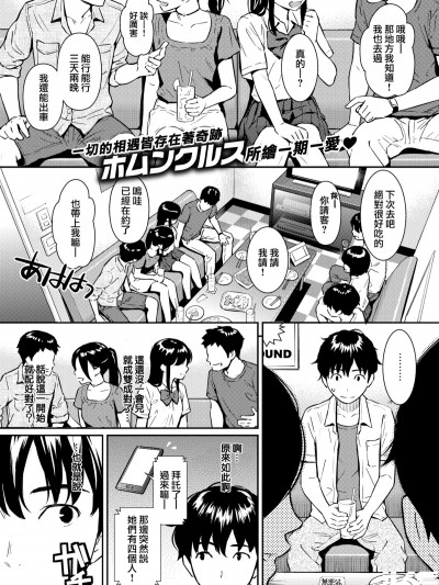【無邪気無修宇宙分組】[ホムンクルス] Boy meets Girl (COMIC快楽天 2018年9月號) [無邪気漢化組][MJK-18-Z1243][無修正]