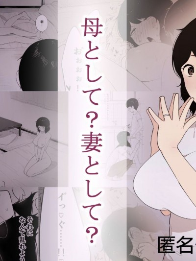 [NT Labo] Haha to Shite  Tsuma to Shite    As a Mother  As a Wife [Chinese]