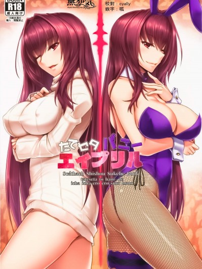 [黒白デザイア(秋月からす)][たてセタバニーエイプリル]