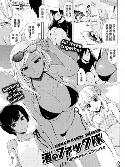 [石川シスケ][(COMIC 快楽天 2015-08)渚のファック隊]