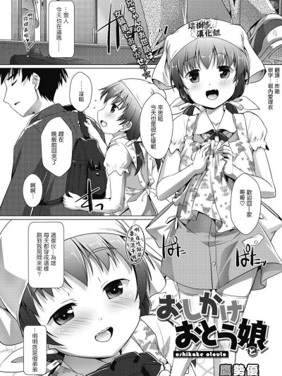 [鷹勢優][おしかけおとうと娘(コミックメガストアDEEP Vol.16)]