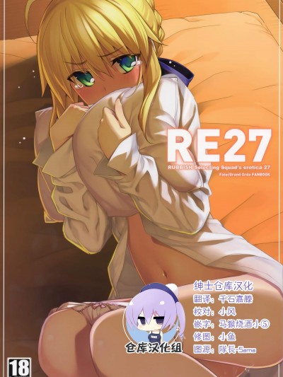 [RUBBISH選別隊(無望菜志)][RE27]