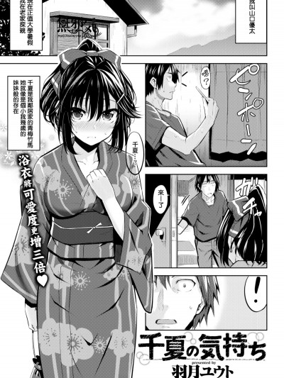[羽月ユウト]千夏の気持ち(COMlC快楽天ビースト 2017年8月號)[MJK-17-Z676][無修正][無邪気漢化組]
