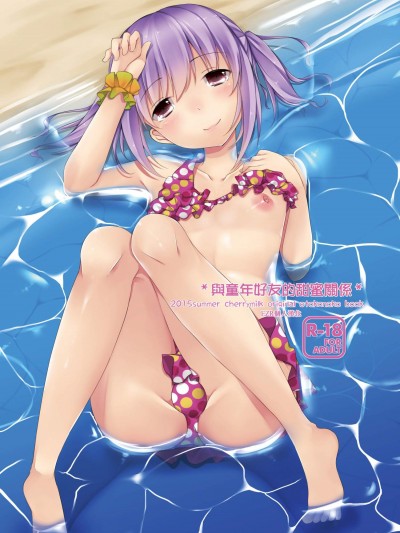 [cherry milk(ここのえ蓬)][幼馴染との甘い関係]