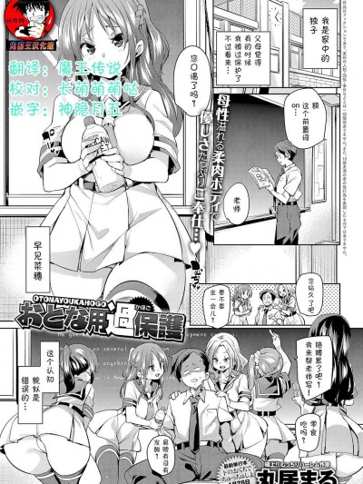 [丸居まる][(COMIC アンスリウム 2018年5月號)おとな用過保護]
