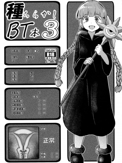[CrowView(たじ)][種ちらかしBT本3]