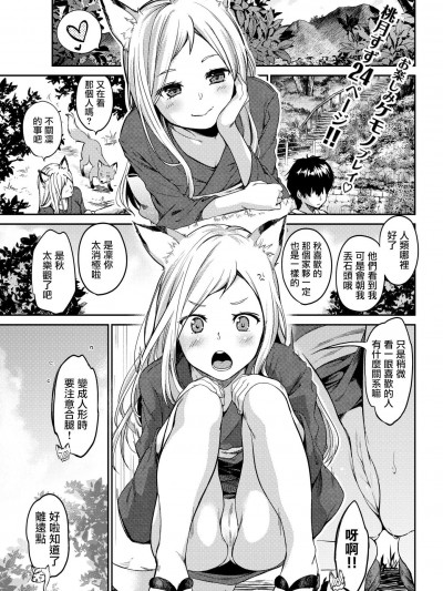 [桃月すず][(COMIC 失楽天 2018年10月號)愛しやコンコン]