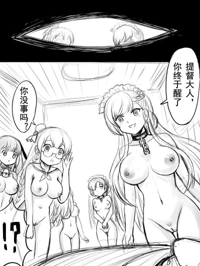 [Y.ssanoha][アズールレーンR-18漫畫]
