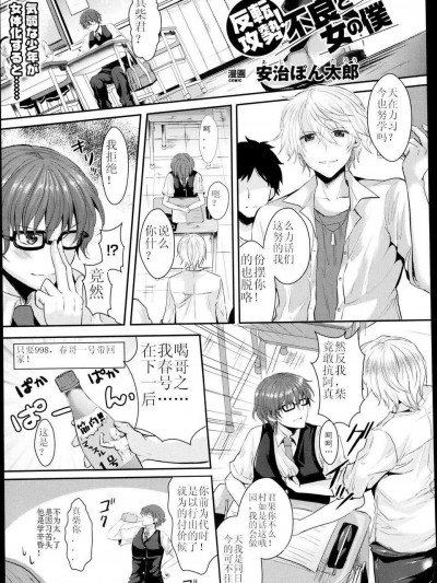 [灰燼個人漢化][安治ぽん太郎] 反転攻勢！不良と女の僕 (コミックアンリアル 2013年08月號)