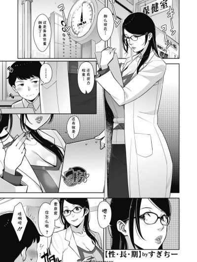 [cqxl自己漢化][すぎぢー] 性・長・期 (コミックメガストアα 2018年9月號)