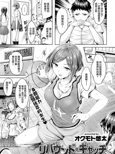 [オクモト悠太] リバウンド キャッチ ( COMlC 快楽天ビースト 2017年9月號) [太陽鴿子重嵌][無修正]