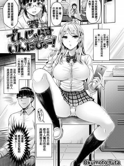 [オクモト悠太] でんじゃらすいんたびゅー! (COMIC 快楽天 2017年2月號) [太陽鴿子渣重嵌][無修正]