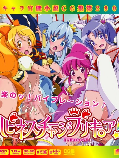 [LolitaChannel (ありがせしんじ)] 有名キャラ官能小説CG集 第290彈!!ハピネスチャージプリキ○ア！はぁはぁCG集(ハピネスチャージプリキュア! )