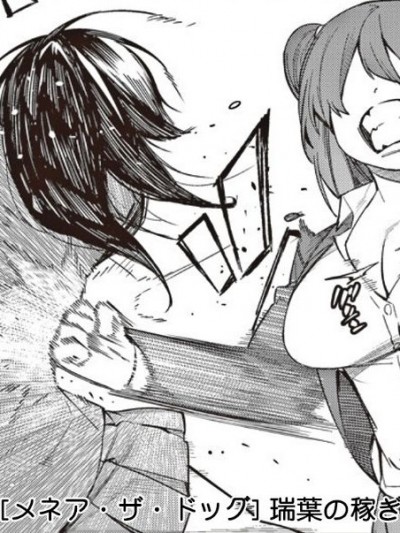 [Menea The Dog] Mizuha no kasegikata (COMIC Shingeki 2017-08) [Chinese] [鬼畜王漢化組]