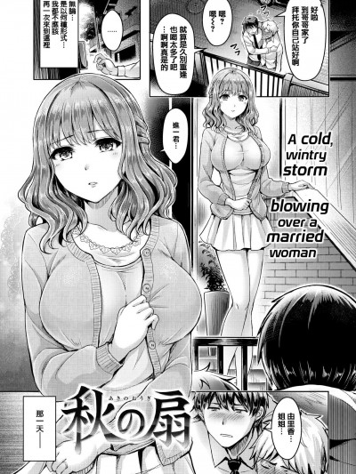 [オクモト悠太][秋 扇(COMlC 快楽天ビースト 2016年12月號)]