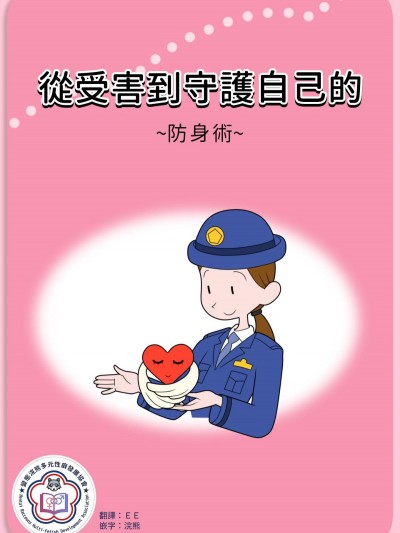 [虹色畫報][防犯パンフレット風CG集][變態浣熊漢化組]