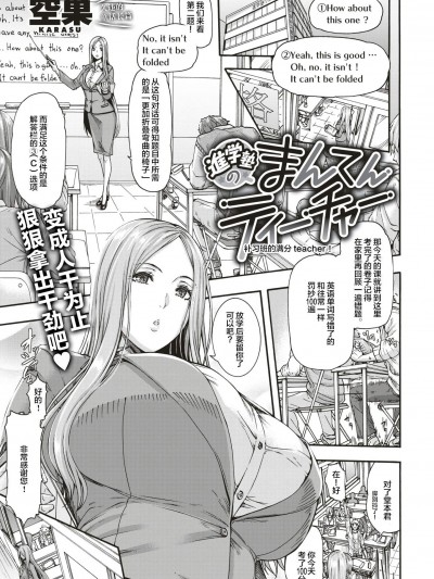 [空巣][補習班的滿分teacher]
