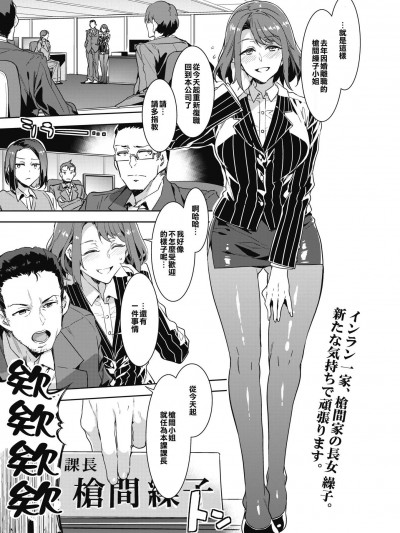 [水龍敬][課長槍間繰子 (コミックホットミルク 2018年5月號)]