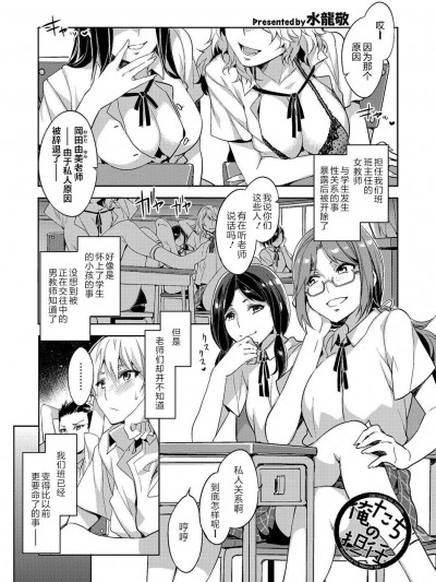 [水龍敬][俺たちの擔任 (コミックメガストアH 2012年11月號)]